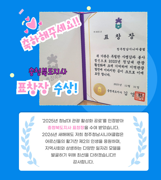 2025년 충청북도 도지사 표창장 수상